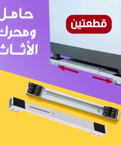 • عرض مساحة زجاج العجيبة + حامل ومحرك الاثاث