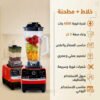 خلاط ومطحنة Silver Crest 2 في1 (4500 واط) مع ضمان عام