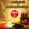 عرض 2 قطعه من الكحل الاثمد + فرشاة تنظيف الجسم