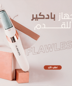 جهاز بادكير للقدم FLAWLESS