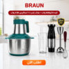 عرض كبه BRAUN 8500 وات 6 لتر مع هاند بلندر BRAUN 3 في 1 استاليس 2700 وات مع ضمان عام