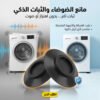 مانع الضوضاء - صورة 1