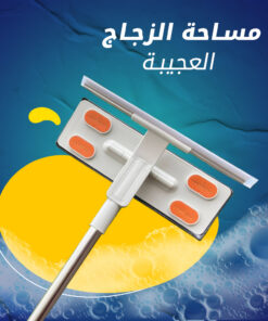 مساحة زجاج العجيبة