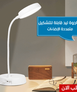 اباجوة ليد قابلة للتشكيل متعددة الاضاءات
