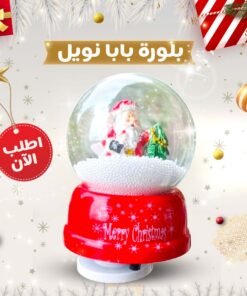 • بلورة بابا نويل