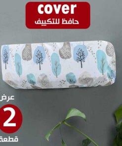 عرض قطعتين Cover حافظ التكييف