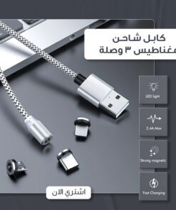 كابل شاحن مغناطيس 3 وصلة
