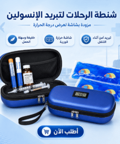 شنطة الرحلات لتبريد الانسولين وعرض درجة الحرارة