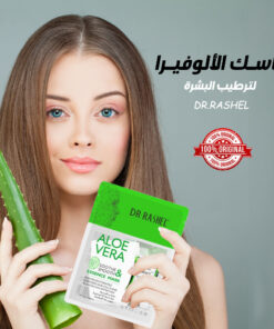 ماسك الالوفيرا لترطيب البشرة DR.RASHEL