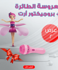 ” عرض العروسة الطائرة + بروجيكتور أرت”