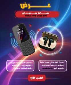 ” عرض سماعة ساوند كور Nokia 106 Dual SIM”