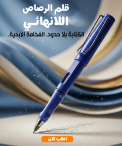قلم الرصاص اللانهائى
