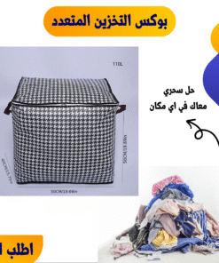 بوكس التخزين المتعدد