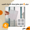 عرض 6 معالج لسلك الشباك العجيب