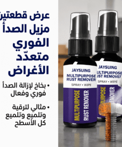 عرض قطعتين بخاخ مزيل فوري الصدا متعدد الاغراض
