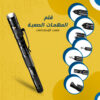 قلم المهمات الصعبة متعدد الاستخدامات