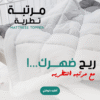 مرتبة تطرية Mattress Topper 200*120 - صورة 1