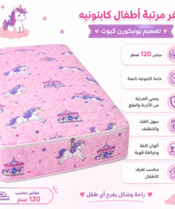 عرض قطعتين كفر مرتبه 120 سم كابتونيه اطفال بينك يونيكورن