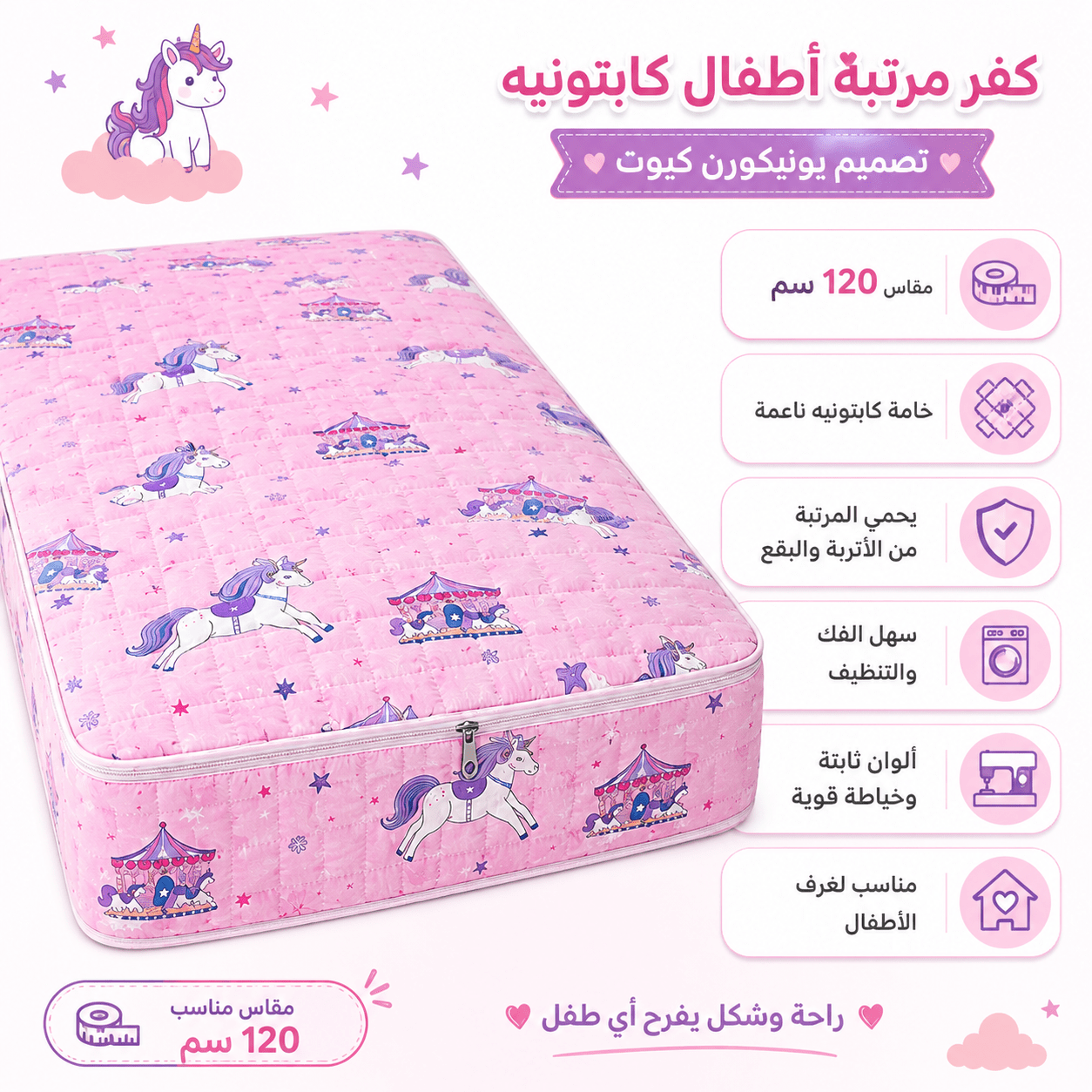 عرض قطعتين كفر مرتبه 120 سم كابتونيه اطفال بينك يونيكورن