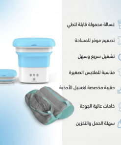 عرض الغسالة المحمولة التريند مع حقيبه تنظيف الاحذيه