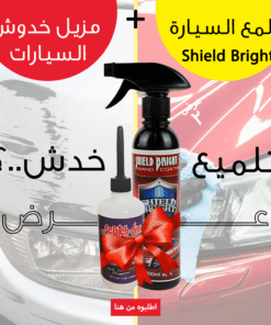 عرض مزيل خدوش السيارات + ملمع السيارة Shield Bright