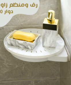 رف ومنظم زاويه دوار 360