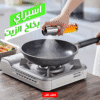 اسبراي بخاخ الزيت