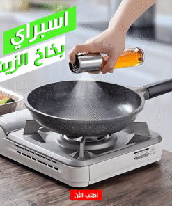 اسبراي بخاخ الزيت