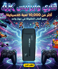 عرض قطعتين اتاري وايرليس الترند 4K
