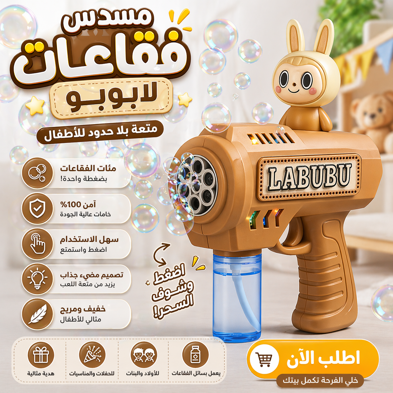 رشاش فقاعات لابوبو