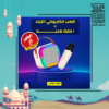 • الصب الكاريوكي الترند + 1 مايك هديه