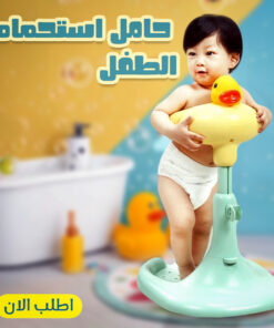 حامل استحمام الطفل