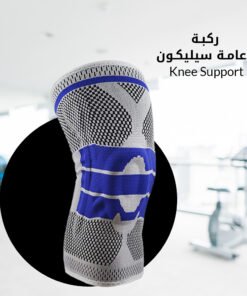 ركبه بدعامه سيلكون Knee Support