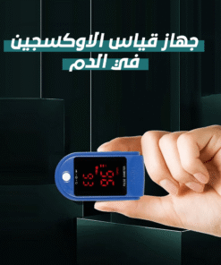جهاز قياس الاوكسجين في الدم