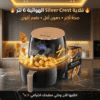 قلاية هوائية 6 Silver Crest Liter Black
