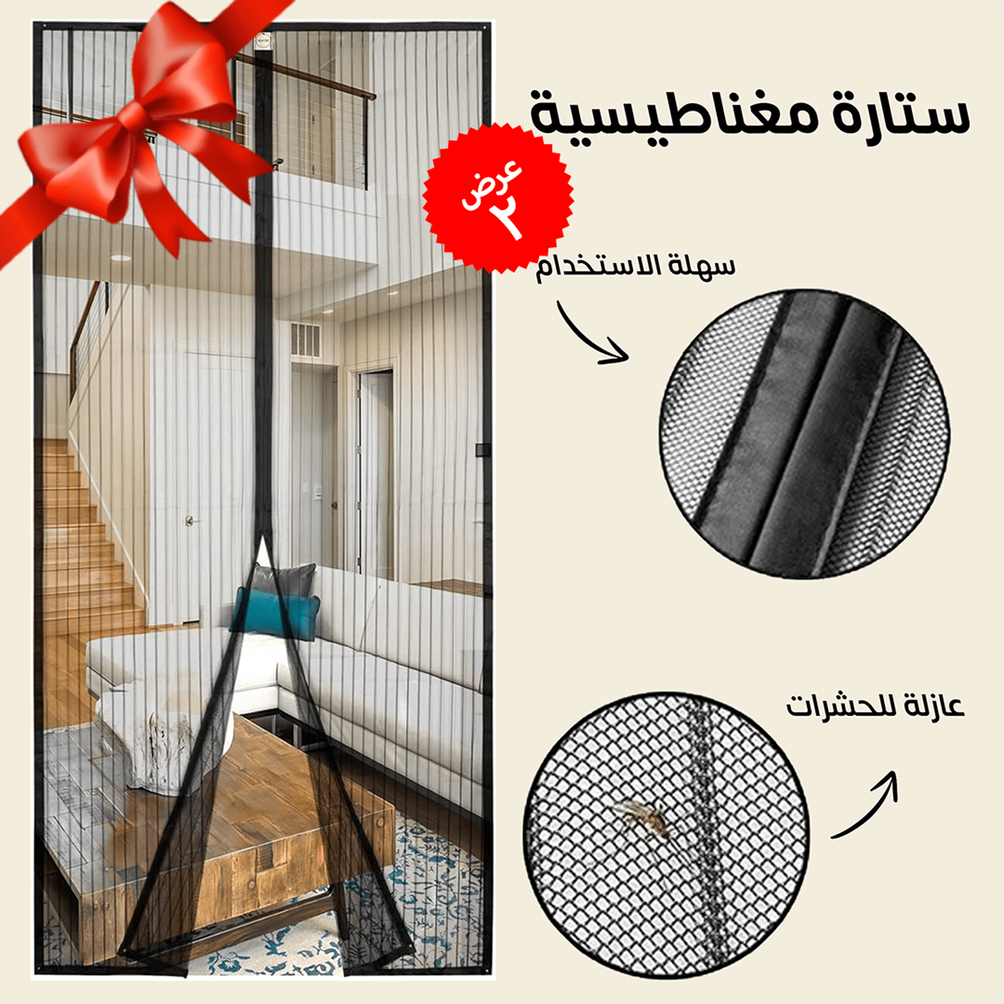 عرض قطعتين ستارة مغناطيسية عازلة للناموس