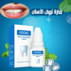 قطرة تبييض الاسنان