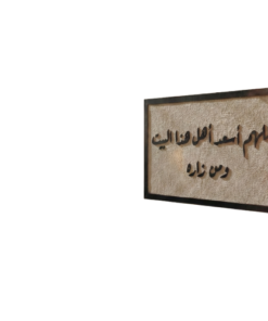 برواز "اللهم اسعد اهل هذا البيت و من زاره"