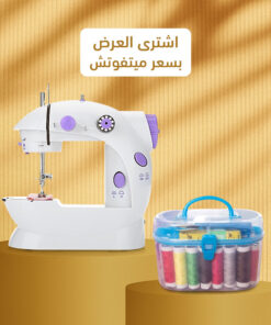 ماكينة الخياطة + علبة أدوات خياطة