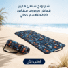 شازلونج شاطئ فايبر قماش وتربروف مقاس 60*200 سم كحلي