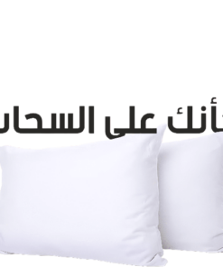 قطعتين مخدة فايبر 500 gm