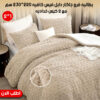 بطانيه 2 في 1 فرو جاكار دابل فيس كافيه 220*230 سم مع 2 كيس خداديه
