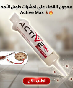 معجون القضاء علي لحشرات طويل الأمد Active Max