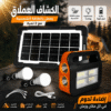 الكشاف العملاق يعمل بالطاقه الشمسيه مع 2 لمبه