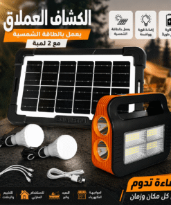 الكشاف العملاق يعمل بالطاقه الشمسيه مع 2 لمبه
