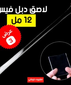 عرض 3 لاصق دبل فيس 12 مل