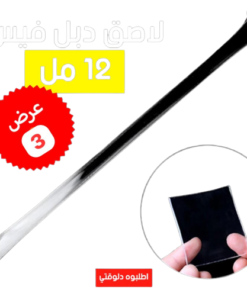 عرض 3 لاصق دبل فيس 12 مل