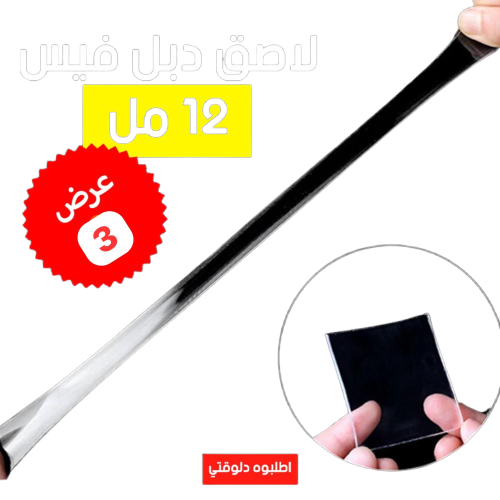 عرض 3 لاصق دبل فيس 12 مل
