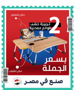 عرض قطعتين ترابيزة خشب بقوائم معدن لون بيج
