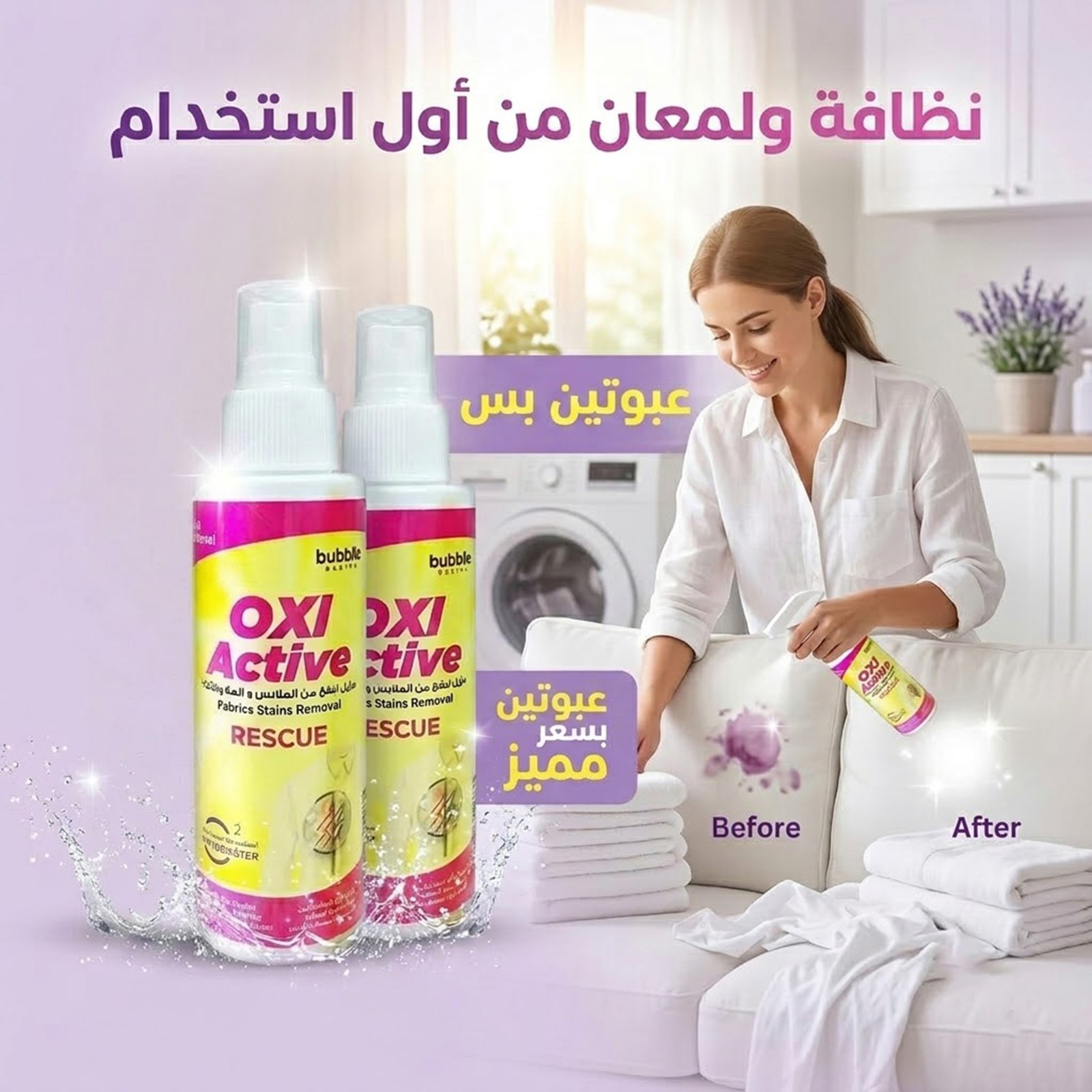 عرض 2 قطعة من OXI ACTIVE لازالة البقع